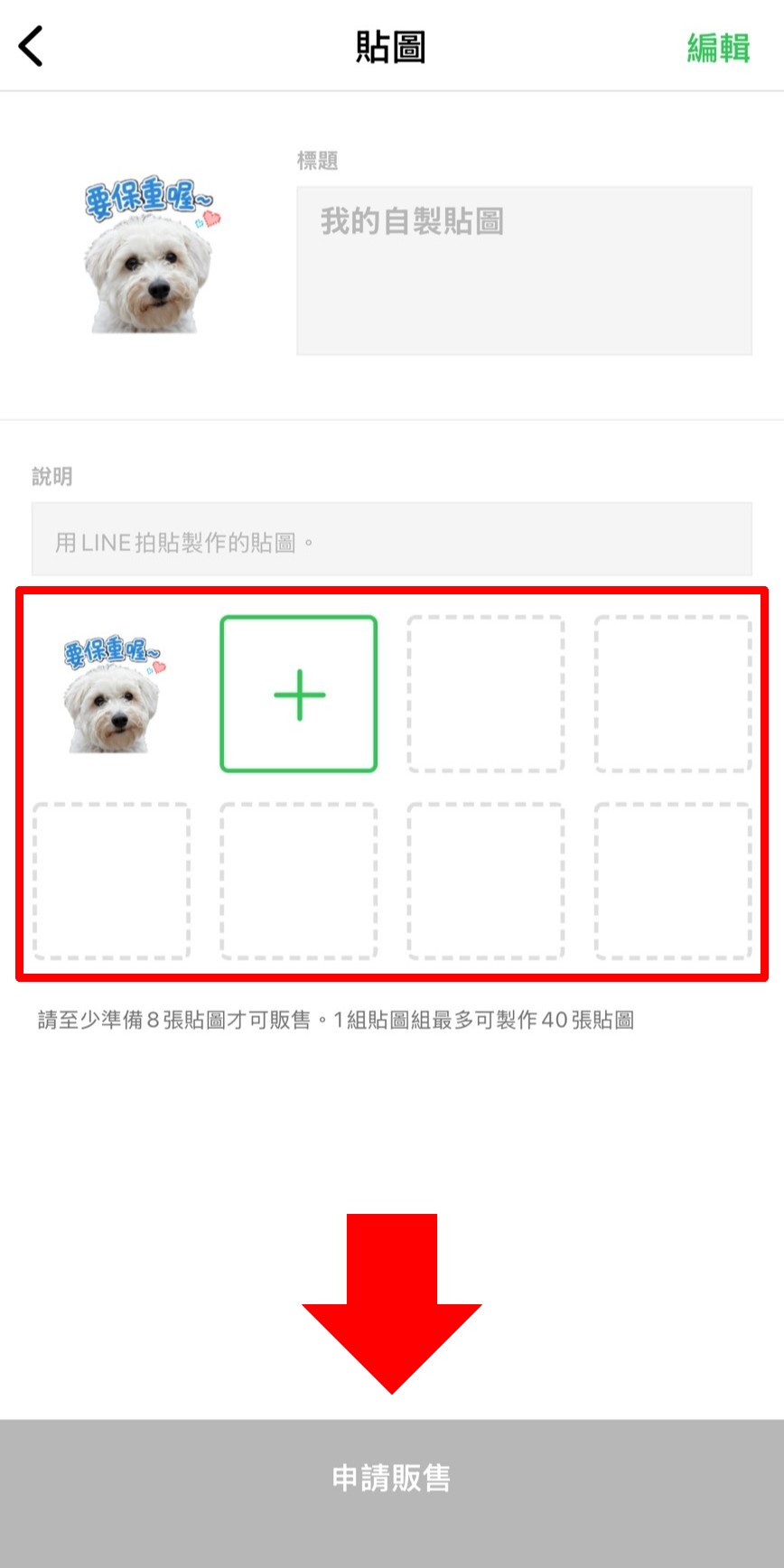 line貼圖製作上架