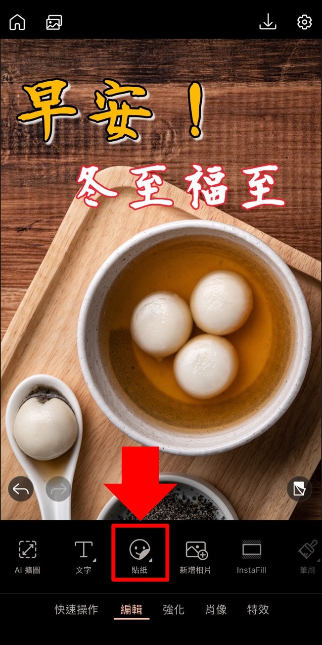 長輩圖製作教學