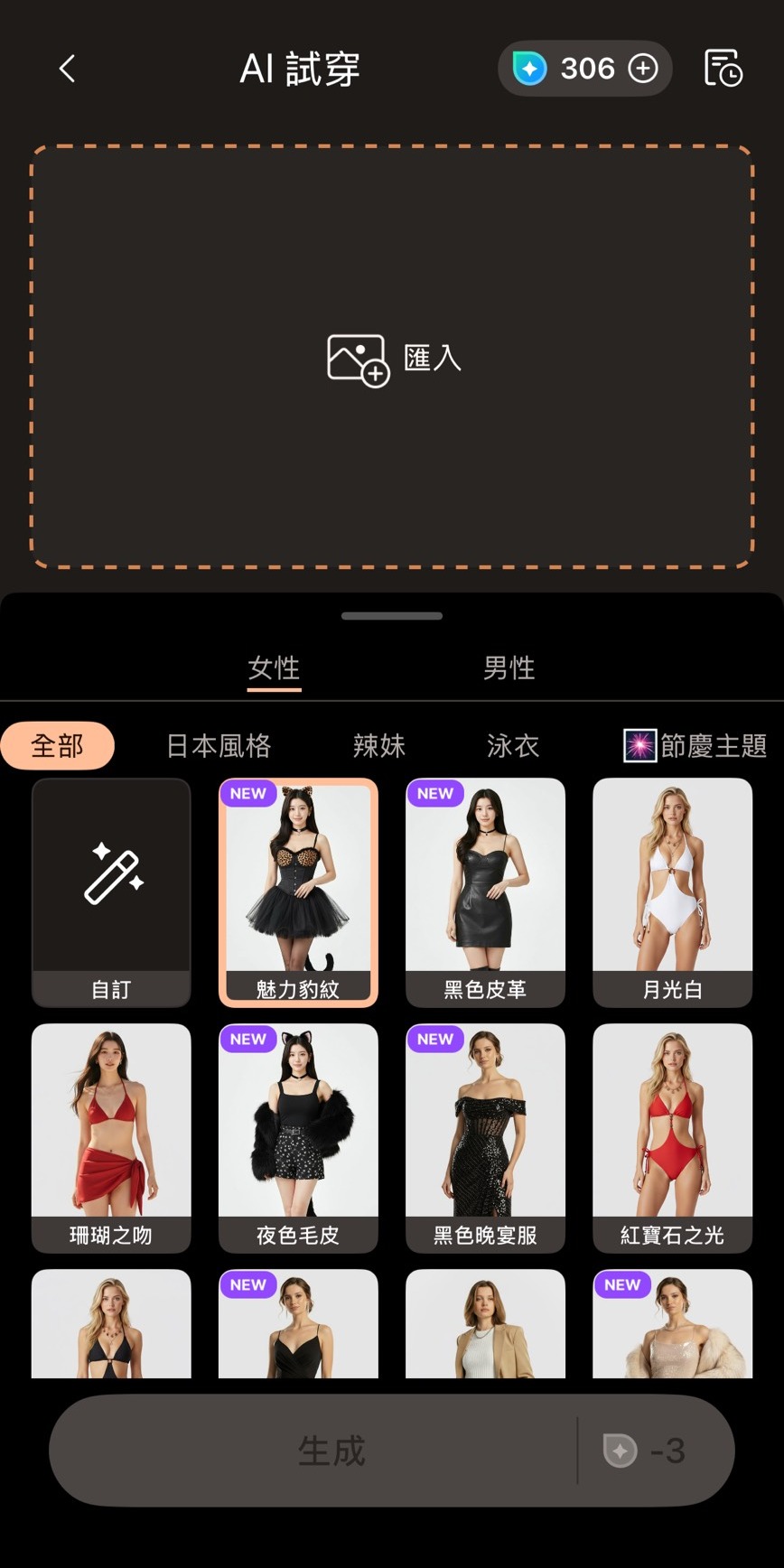 相片大師 AI 試穿