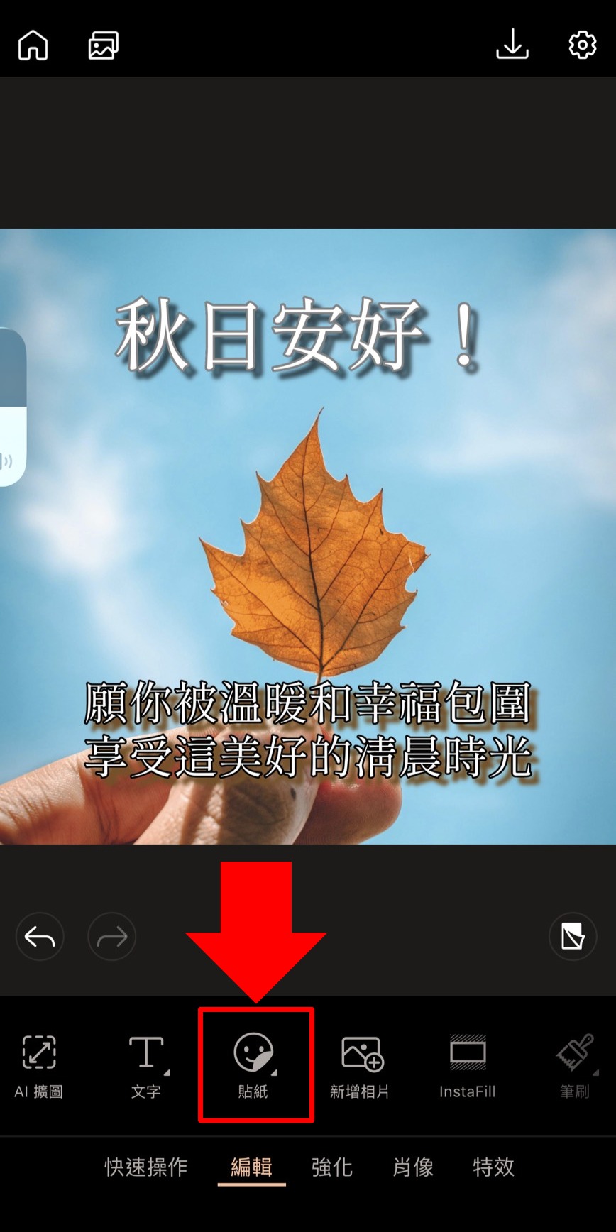 長輩圖製作教學