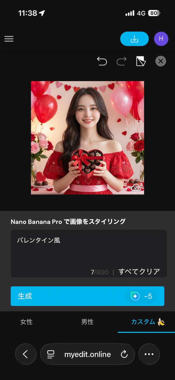 バレンタイン写真加工後