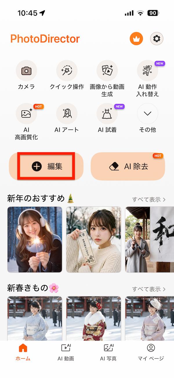 モバイル版 PhotoDirector の起動画面