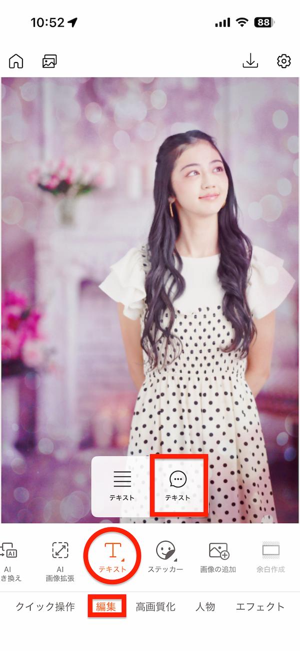 モバイル版 PhotoDirector でテキストを追加
