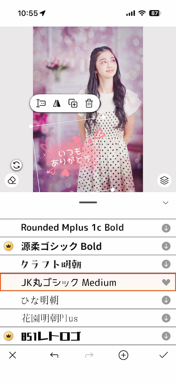 モバイル版 PhotoDirector でフォントを選択