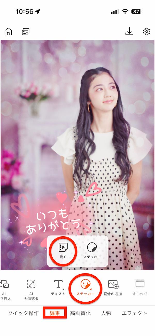 モバイル版 PhotoDirector のステッカー画面