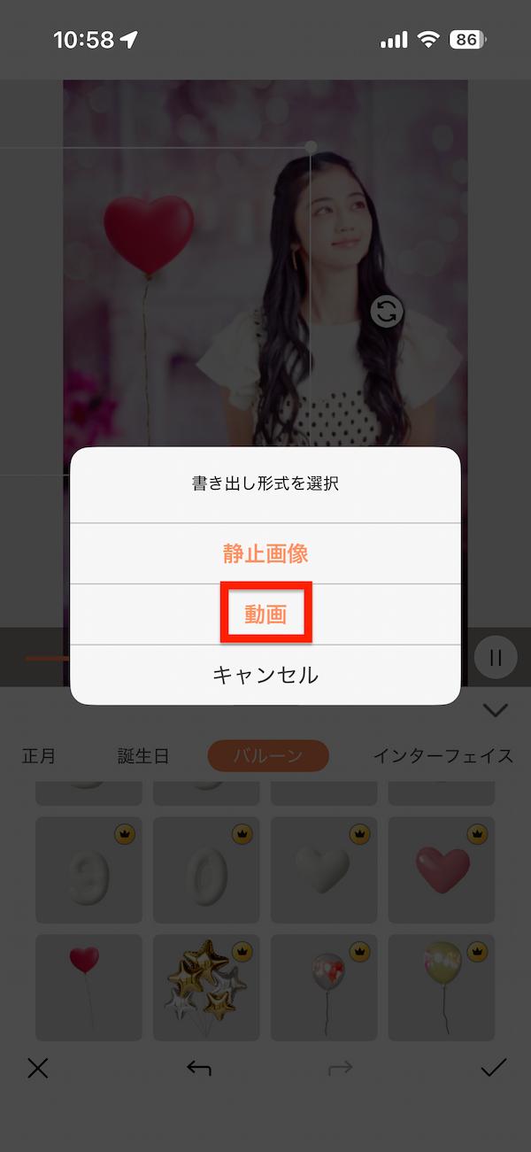 モバイル版 PhotoDirector でステッカーを動画として書き出し