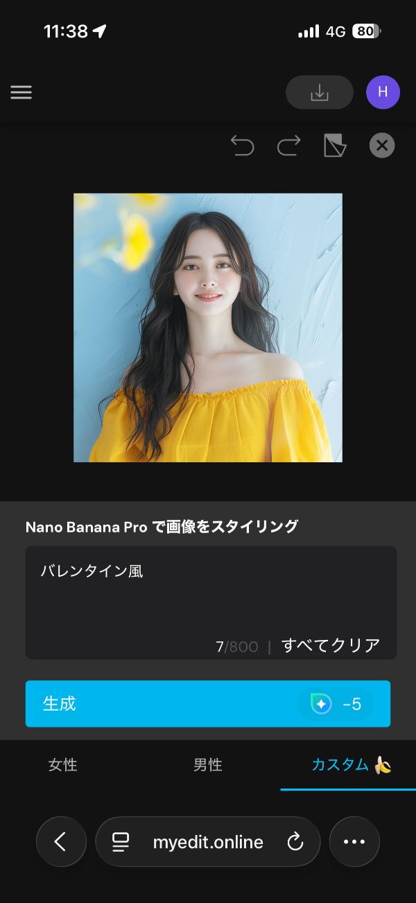 MyEdit（ Web 版）でバレンタイン画像の編集例