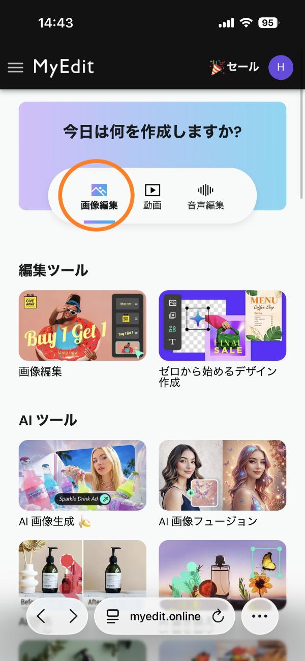 MyEdit（ Web 版）でバレンタイン画像の編集例