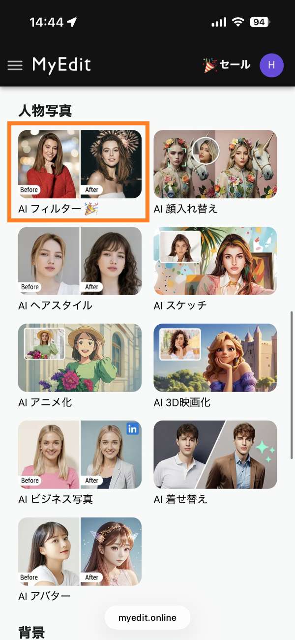 MyEdit（ Web 版）でバレンタイン画像の編集例