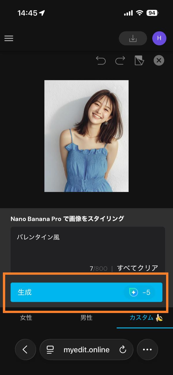 MyEdit（ Web 版）でバレンタイン画像の編集例