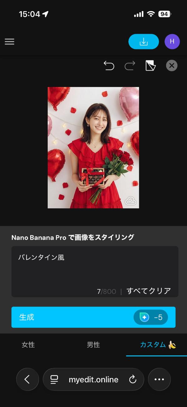 MyEdit（ Web 版）でバレンタイン画像の編集例