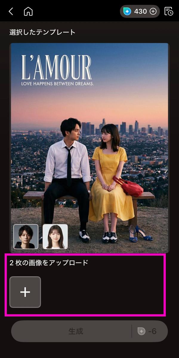 photodirectorオリジナルフレームでバレンタイン加工をする編集方法解説画面