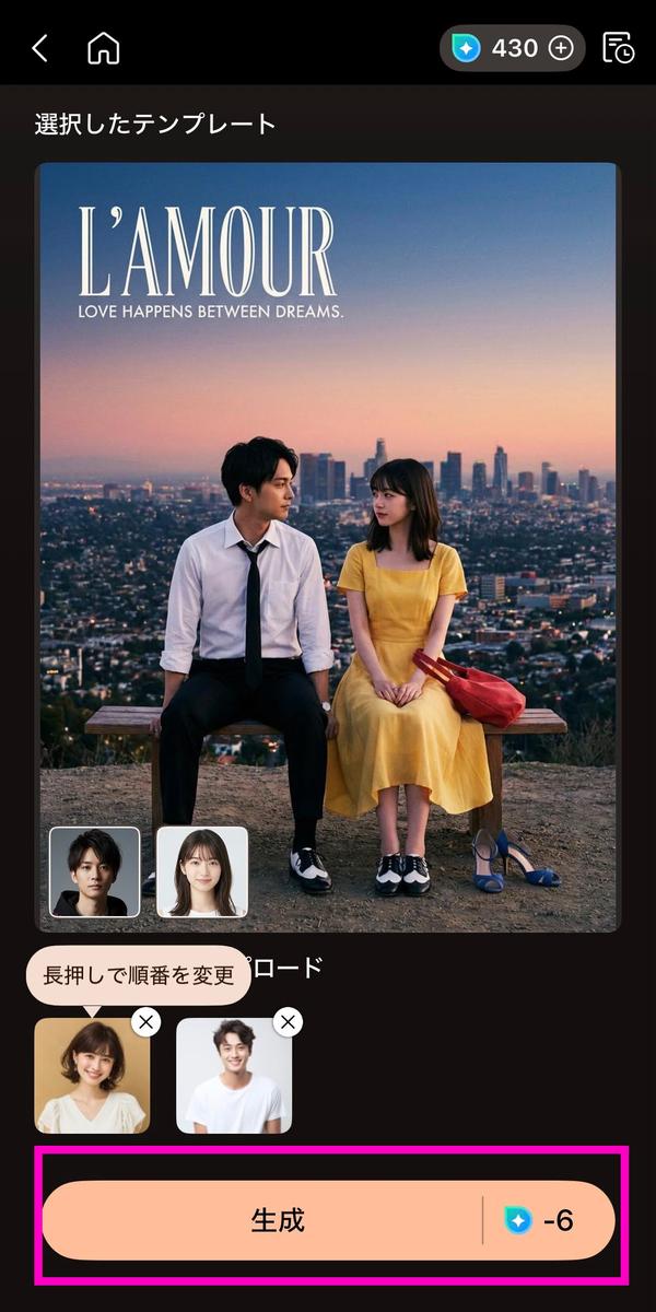 photodirectorオリジナルフレームでバレンタイン加工をする編集方法解説画面