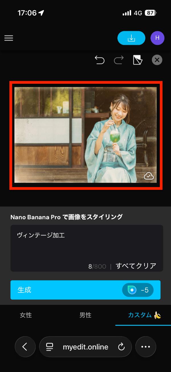 ヴィンテージ加工後