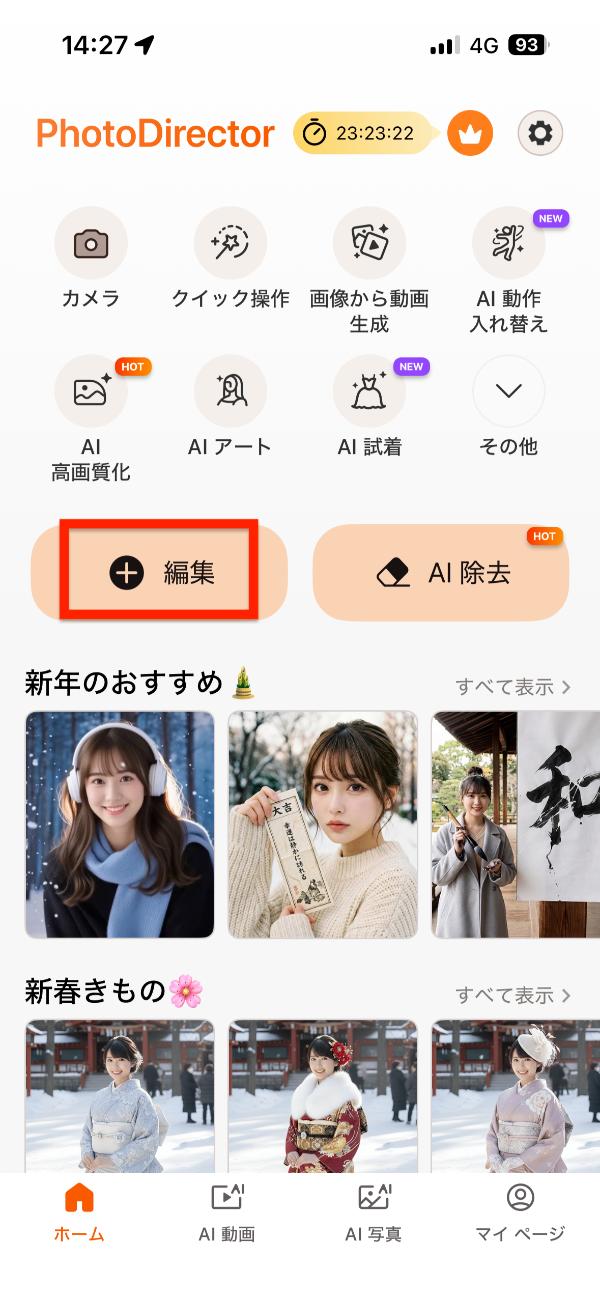 PhotoDirectorで写真をヴィンテージ加工する解説画面