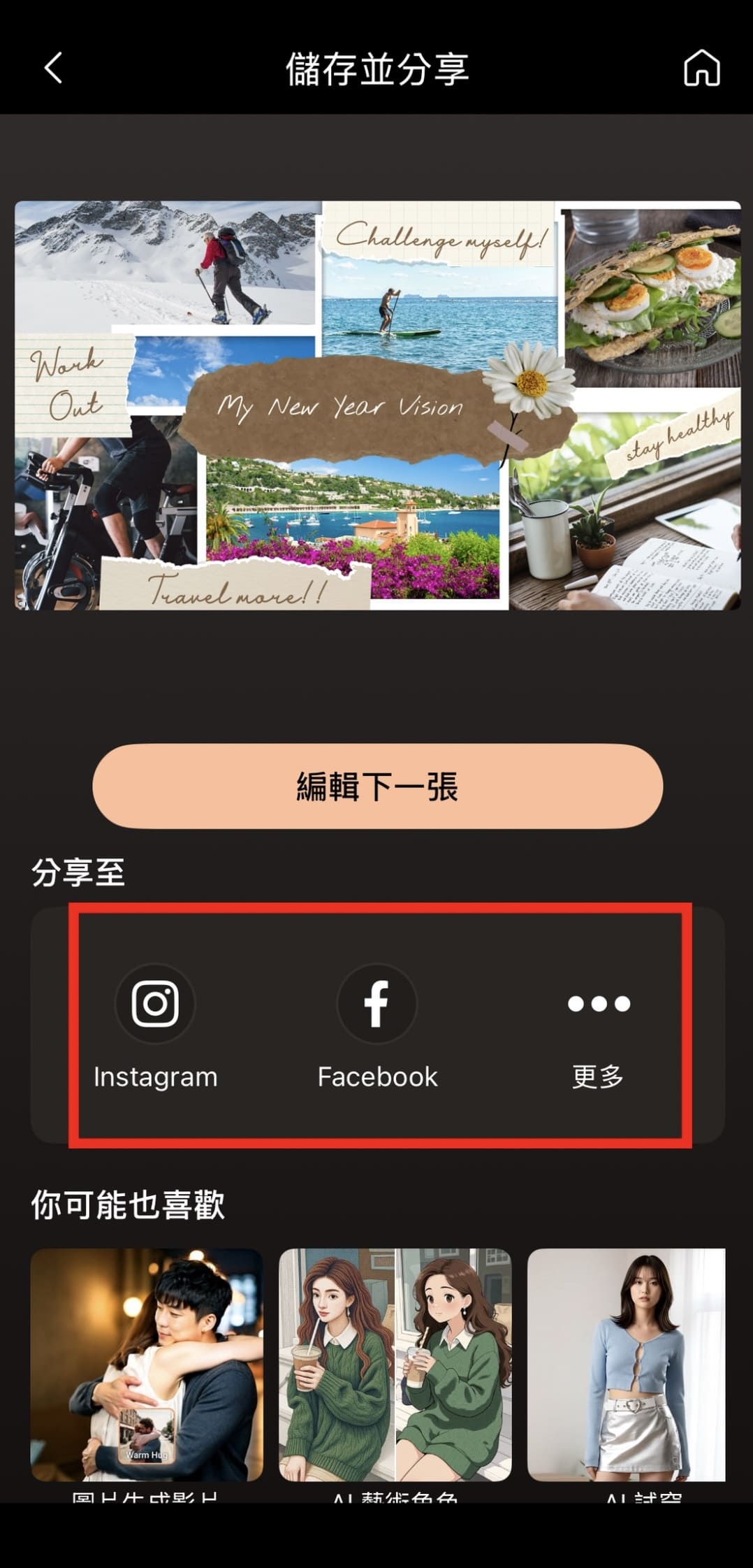 新年新希望具體化教學