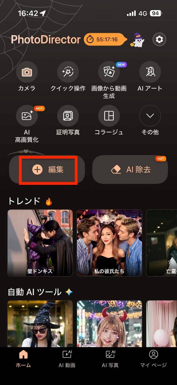 PhotoDirectorの編集方法を解説している画面