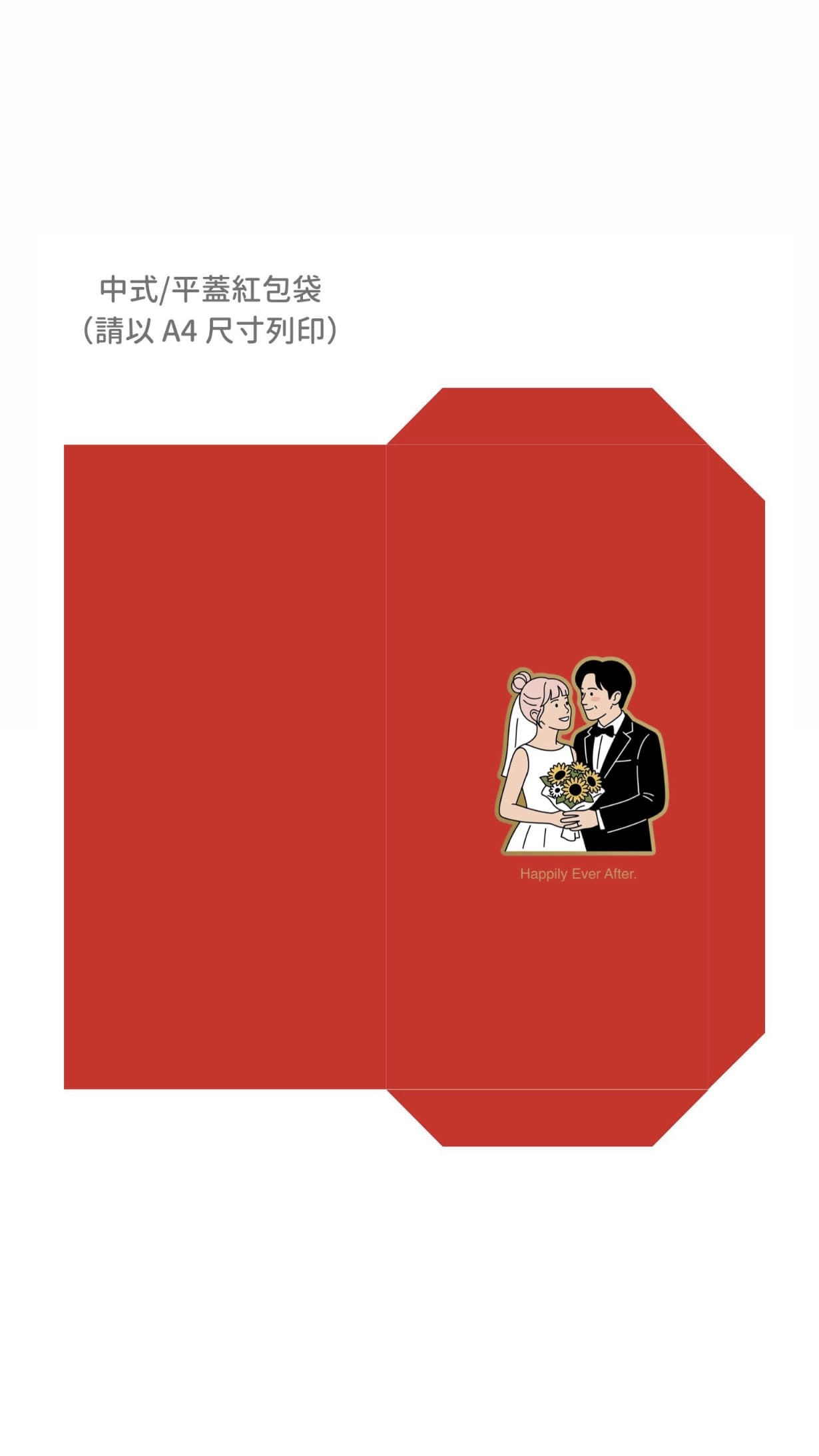 結婚紅包袋製作