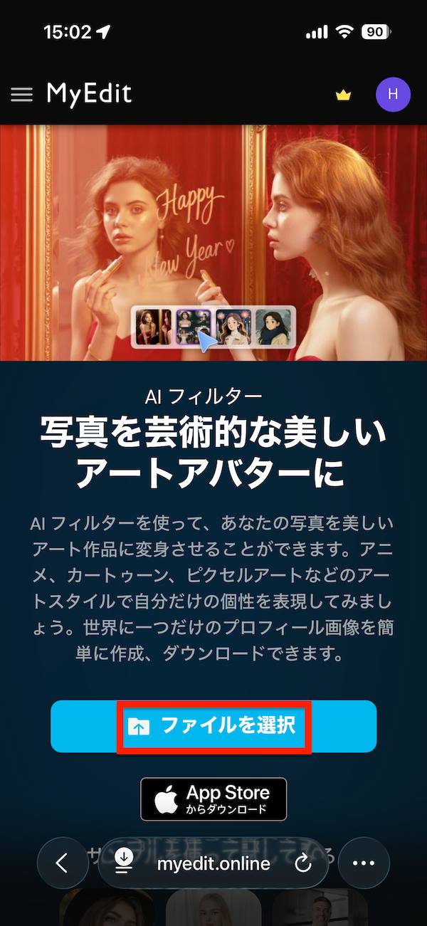 MyEdit ホーム画面