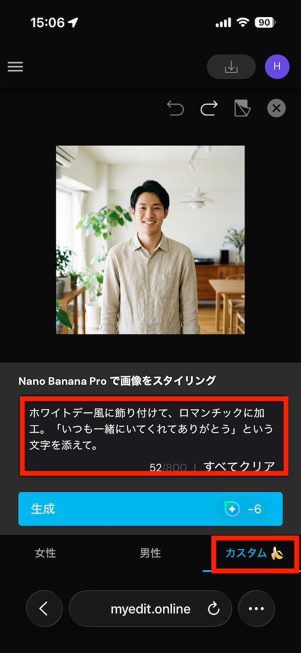 MyEdit AI フィルターの使い方説明