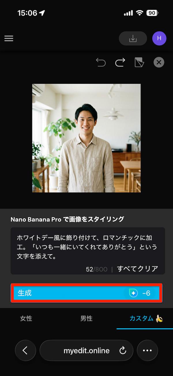 MyEdit AI フィルターの使い方説明