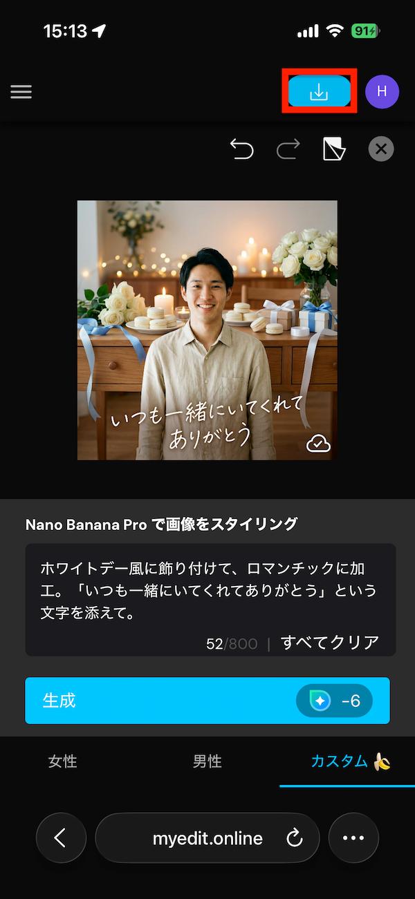 MyEdit AI フィルターの使い方説明