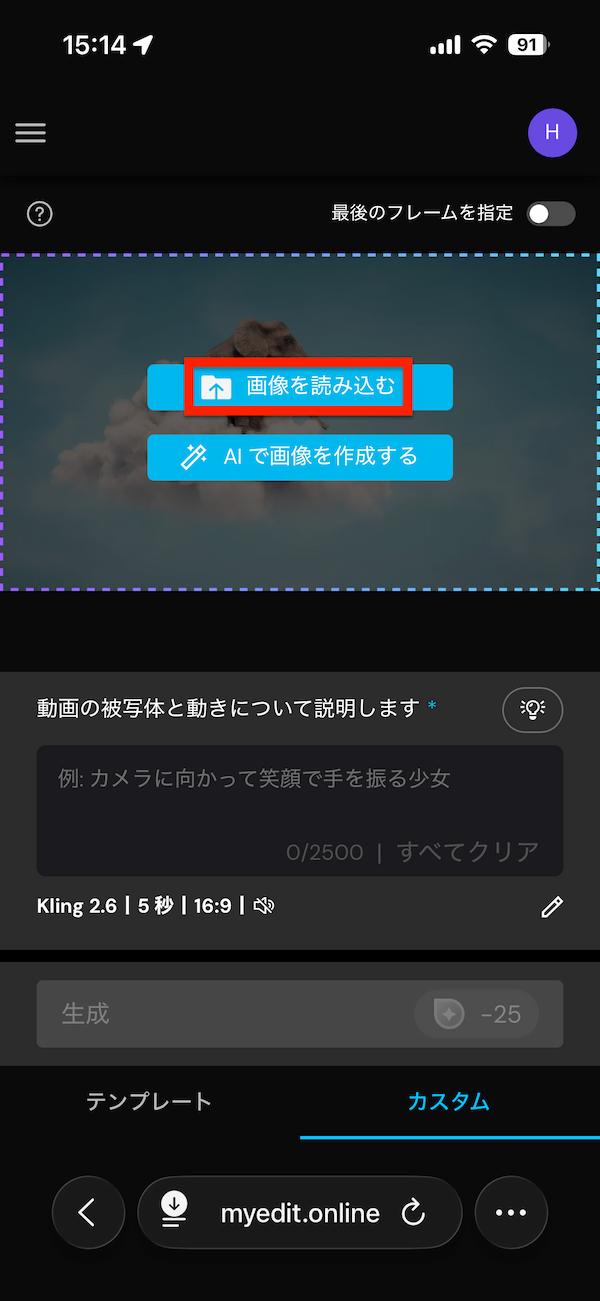 MyEdit ホーム画面