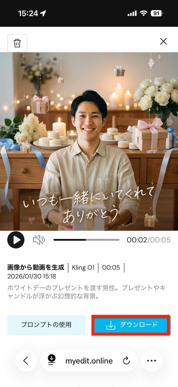 MyEdit AI 画像から動画の使い方説明