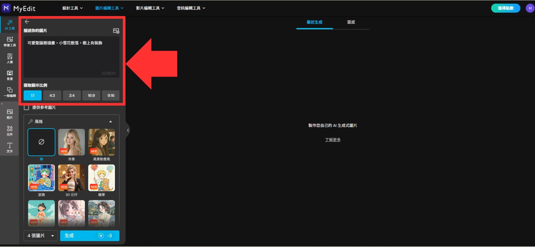 MyEdit 聖誕節圖案製作教學