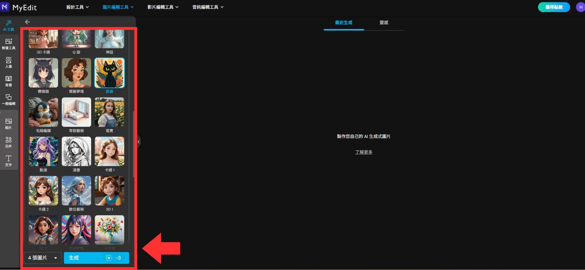 MyEdit 聖誕節圖案製作教學