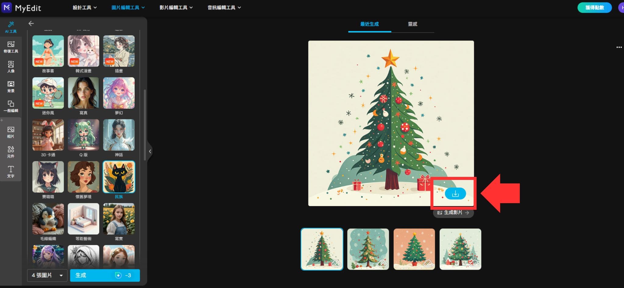 MyEdit 免費 AI 繪圖線上工具教學