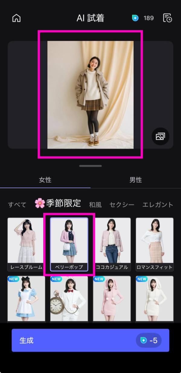 選択したスタイルのプレビュー画面