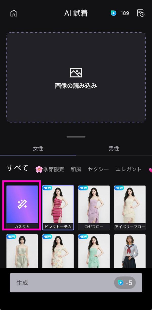 AI試着でプロンプトを入力する画面