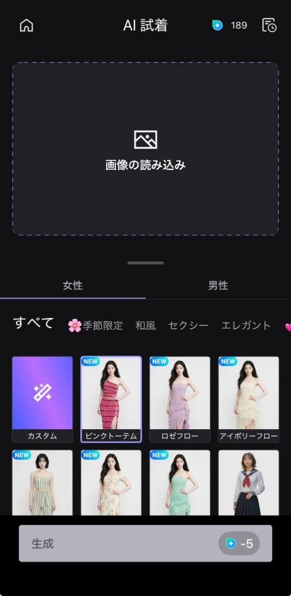 Y2Kファッションのスタイル選択画面