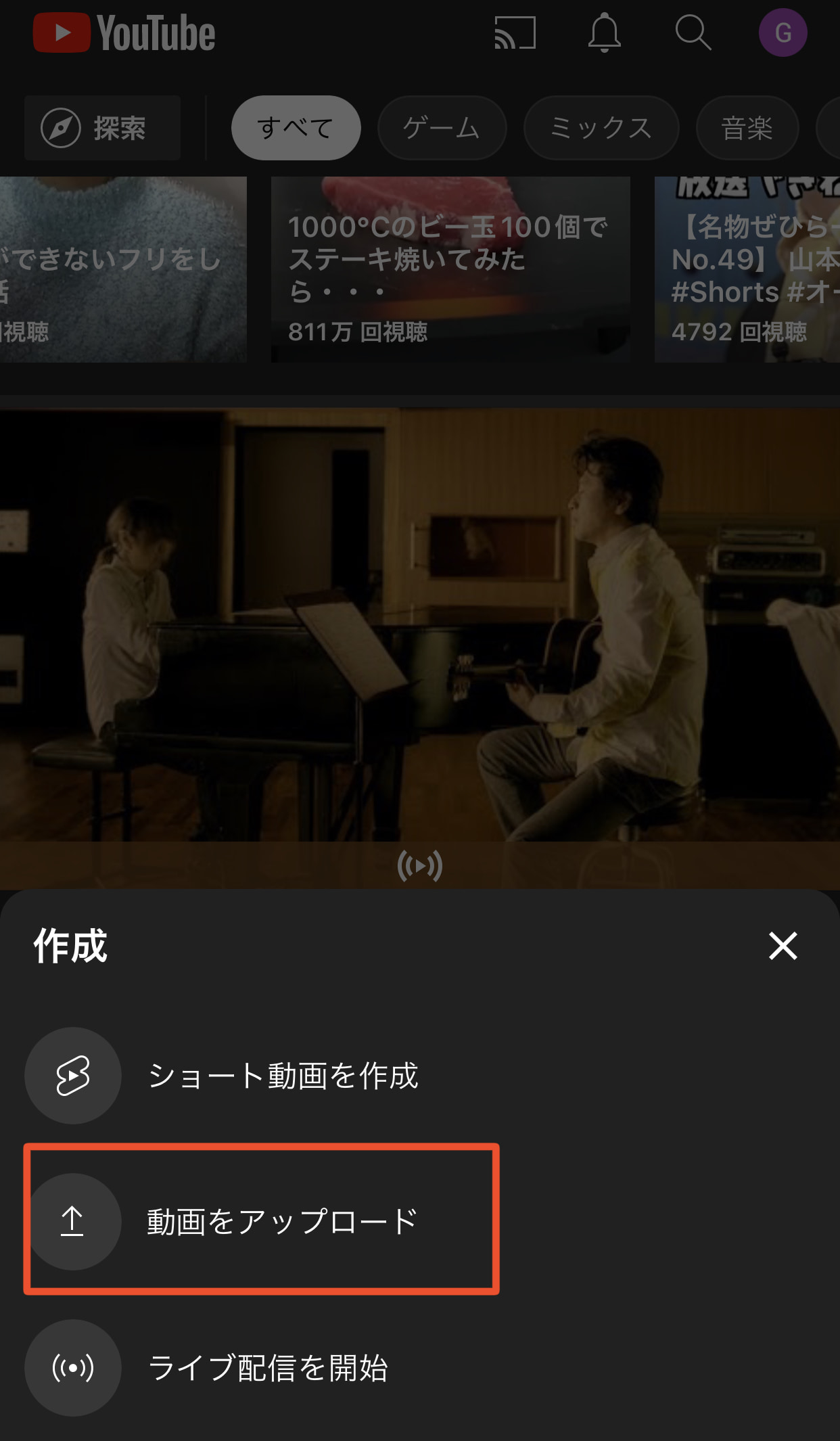既存の動画をYouTubeショート動画にアップロードする方法2