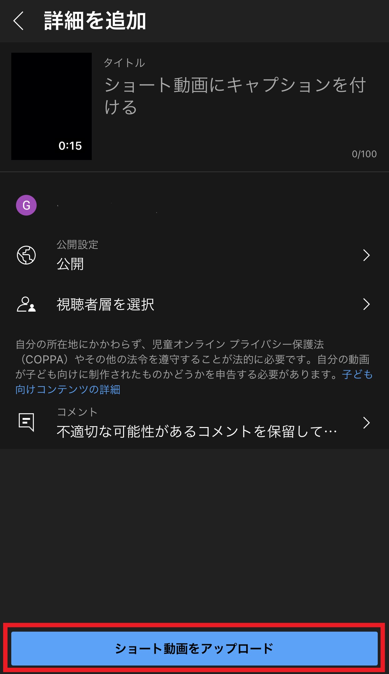 既存の動画をYouTubeショート動画にアップロードする方法5