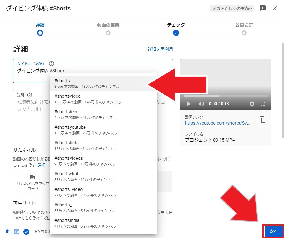 YouTubeショート動画のPC版アップロード方法3