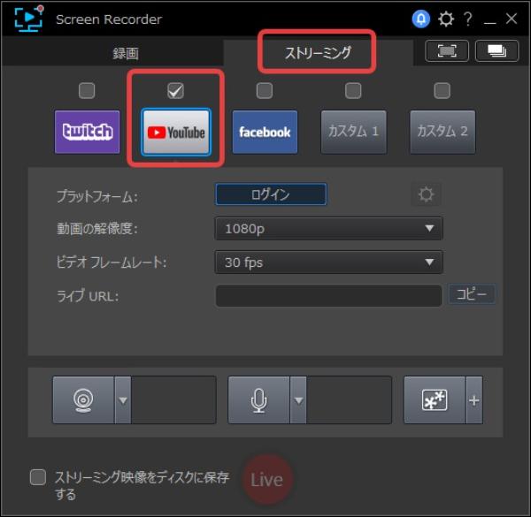 Screen RecorderでYouTubeライブ配信のやり方設定参考画面