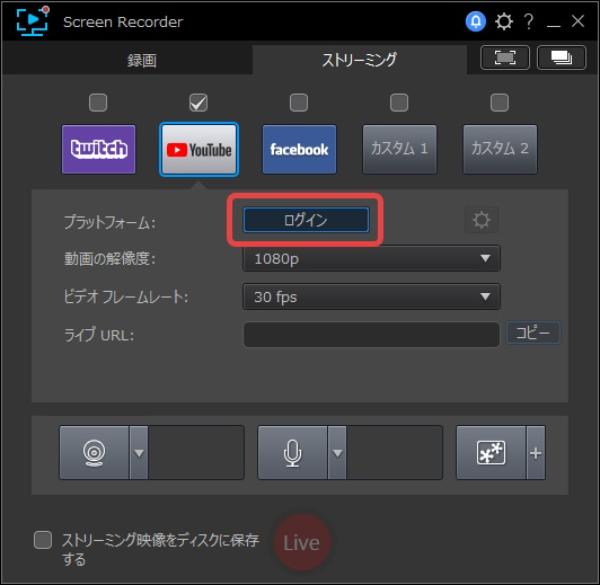 Screen RecorderでYouTubeライブ配信のやり方設定参考画面