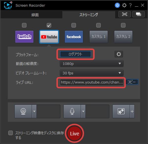 Screen RecorderでYouTubeライブ配信のやり方設定参考画面