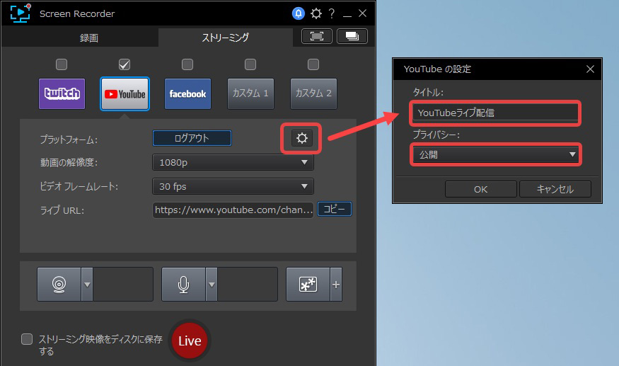 Screen RecorderでYouTubeライブ配信のやり方設定参考画面