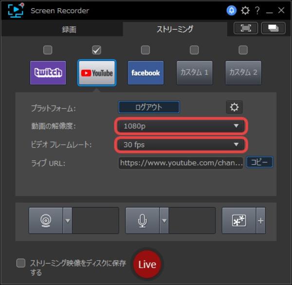 Screen RecorderでYouTubeライブ配信のやり方設定参考画面