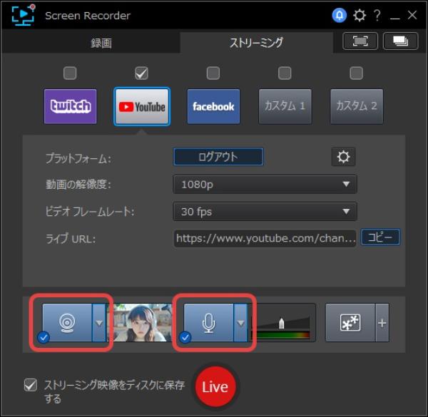 Screen RecorderでYouTubeライブ配信のやり方設定参考画面