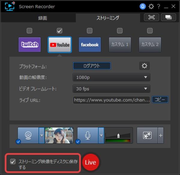 Screen RecorderでYouTubeライブ配信のやり方設定参考画面