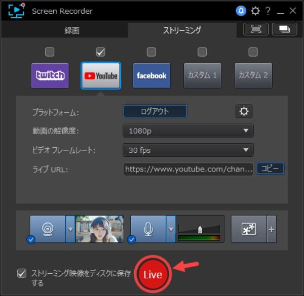 Screen RecorderでYouTubeライブ配信のやり方設定参考画面