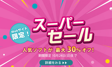 セール専用ページバナー