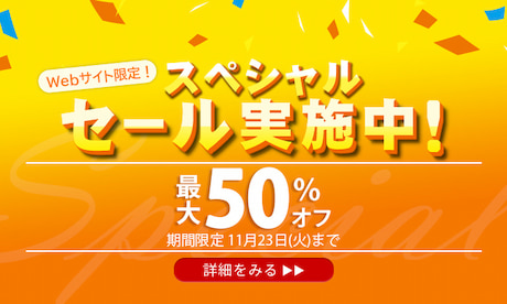 セール専用ページバナー