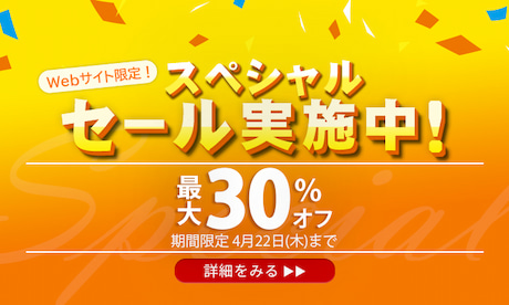 セール専用ページバナー