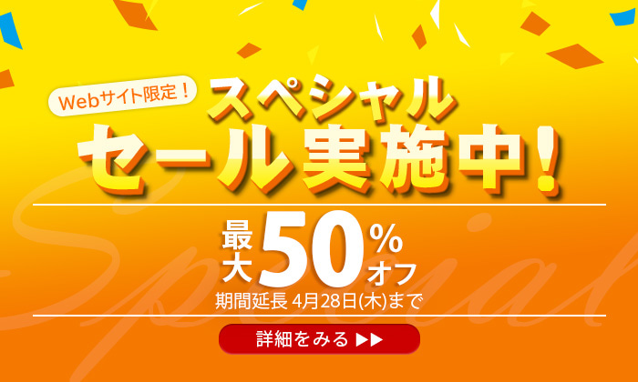 セール専用ページバナー