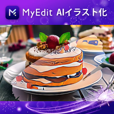 MyEdit の AI 画像生成